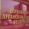 Верховный суд ЛНР приговорил фигурантку дела о шпионаже к 15 годам колонии