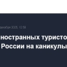 Спрос иностранных туристов на отели в России на каникулы вырос на 17%