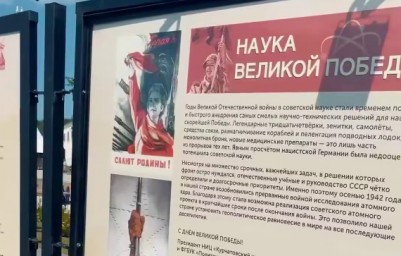 В Великом Новгороде открылась передвижная выставка «Наука Великой Победы»