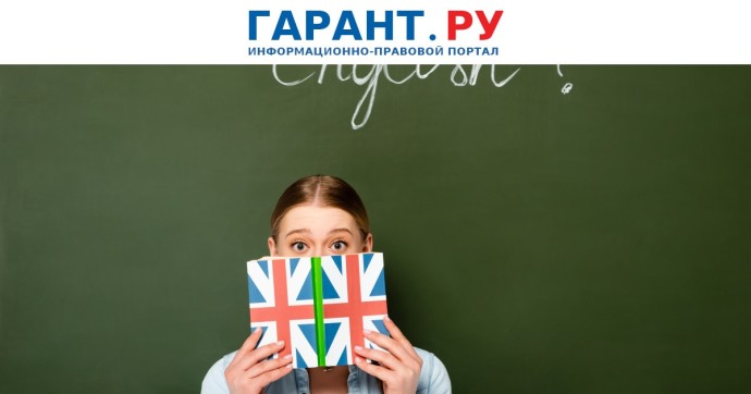 Объем изучения иностранных языков в российских школах хотят сократить