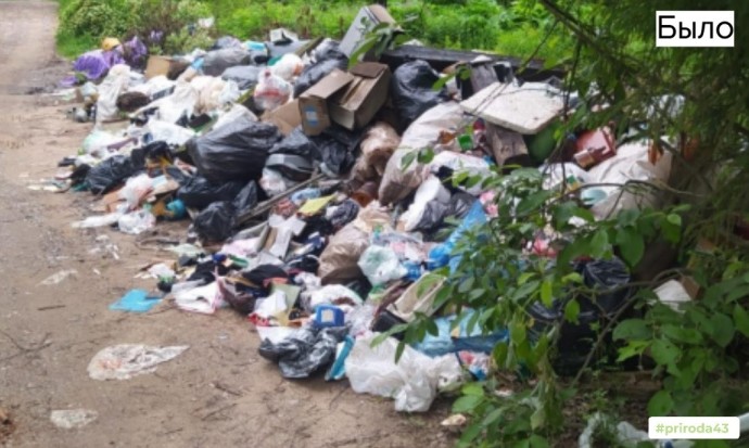 В Кирово-Чепецком районе ликвидировали свалку с опасными отходами
