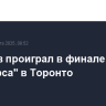Хачанов проиграл в финале "Мастерса" в Торонто