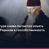 Прокуратура вновь требует изъять коллекцию картин Рерихов в пользу государства