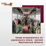 Три Ярославца возвращаются домой из украинского плена