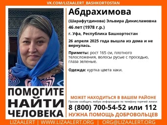 В Уфе почти 4 месяца назад пропала женщина в куртке цвета хаки