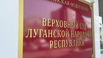Верховный суд ЛНР приговорил фигурантку дела о шпионаже к 15 годам колонии