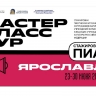Ярославль стал площадкой для (осваивания театрального бюджета)