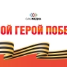 Сотрудники «Сахамедиа» рассказали о своих героях Победы