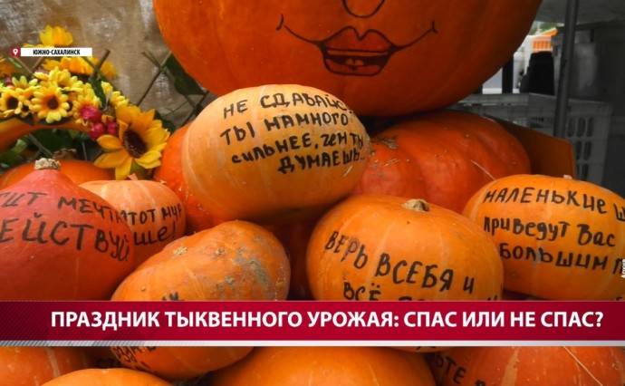 В сахалинском детском саду решили провести Тыквенный Спас вместо Хэллоуина