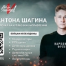 Актер Шагин и НФ открыли сбор для бойцов на купянском направлении