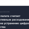Счетная палата считает неэффективным расходование средств на устранение цифрового неравенства