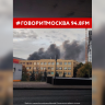 На юго-востоке Москвы загорелось административное здание