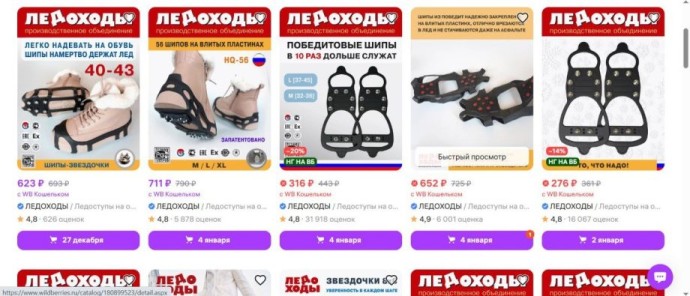 «Зима без переломов»: новый хит маркетплейсов — средство от зимних кульбитов для владивостокцев