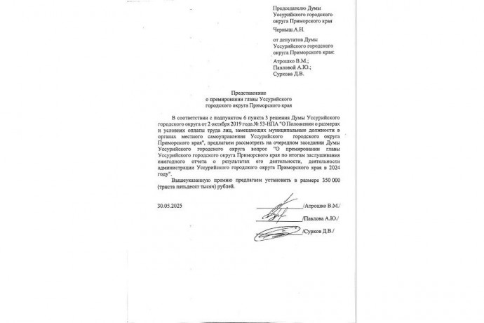 Мэр Уссурийска направил премию в 350 тысяч рублей на поддержку бойцов СВО