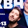 В Южно-Сахалинске пройдут съёмки Дальневосточной телевизионной лиги КВН
