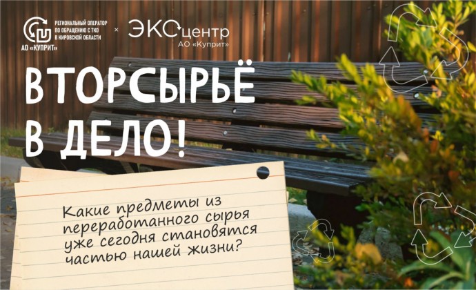 Вторсырье становится трендом: города преображаются благодаря переработанным отходам