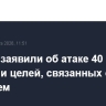 В КСИР заявили об атаке 40 ракетами целей, связанных с США и Израилем