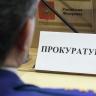 СФ поддержал кандидатуры Бажутова и Табельского на должности замгенпрокурора