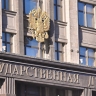 Госдума ратифицировала договор о партнерстве с Ираном