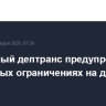Столичный дептранс предупредил о локальных ограничениях на дорогах в четверг
