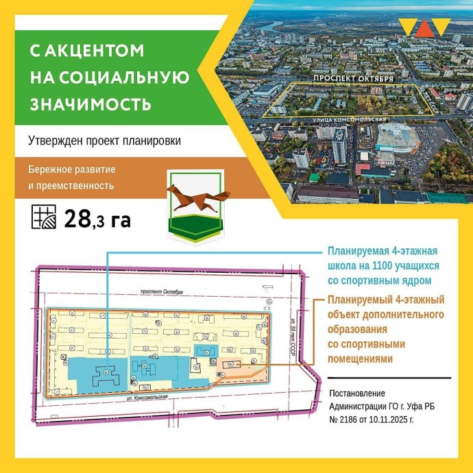В Уфе появится образовательный комплекс со спортивным ядром