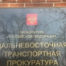Сахалинская и Дальневосточная таможни по ошибке в НДС начислили предпринимателю платежи в 57 миллионов рублей