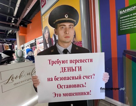 В Башкирии пенсионер лишился более 1,5 млн рублей из-за мошенников