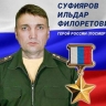 В Уфе улице присвоено имя Героя России Ильдара Суфиярова