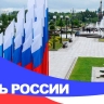 Михаил Евраев поздравил жителей Ярославской области с Днем России