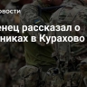 Беженец рассказал о наемниках в Курахово