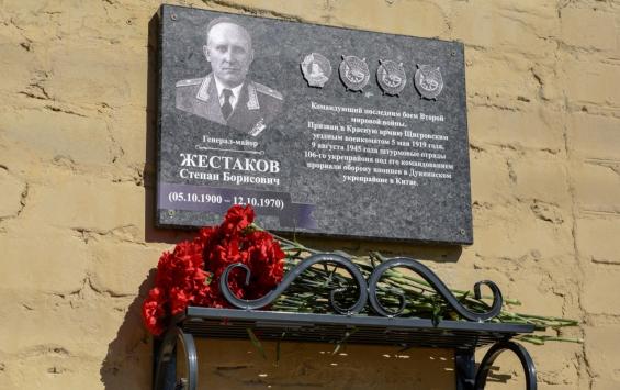В Щиграх открыли мемориальную доску генерал-майору Степану Жестакову
