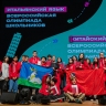Дипломы победителей и призеров всероссийской олимпиады школьников по китайскому языку получил 121 участник