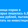 Сотрудница мэрии в Приангарье лишилась 6,8 миллиона рублей, пытаясь заработать на инвестициях