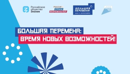 Школьники Уфы стали победителями Всероссийского конкурса «Большая перемена»