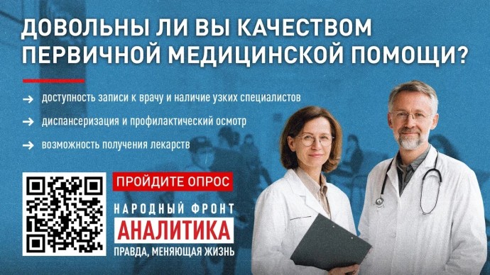 Ярославцы могут принять участие во всероссийском опросе о качестве первичной медицинской помощи и доступности лекарств