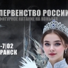Около 100 спортсменов выйдут на лед Саранска в рамках Первенства России по фигурному катанию