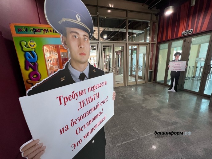 Мошенники выманили у уфимки более 2 млн рублей