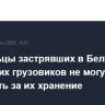 Владельцы застрявших в Белоруссии литовских грузовиков не могут заплатить за их хранение