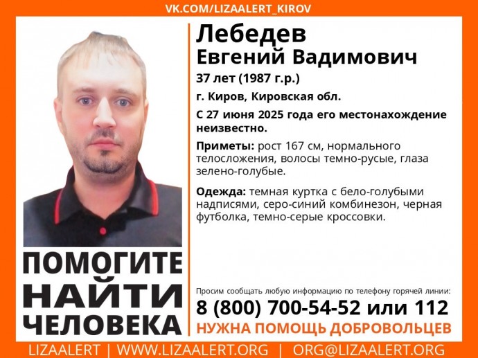 В Кирове пять дней ищут пропавшего мужчину