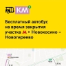 Участок между станциями метро «Новокосино» и «Новогиреево» закрыт до 12 января