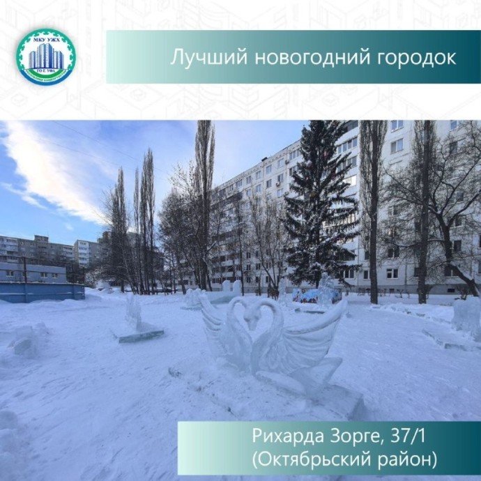 В Уфе назвали победителей конкурса новогодних городков