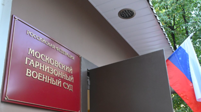 Экс-начальник научного центра МО Рутько обвиняется во взятках на 30 млн рублей