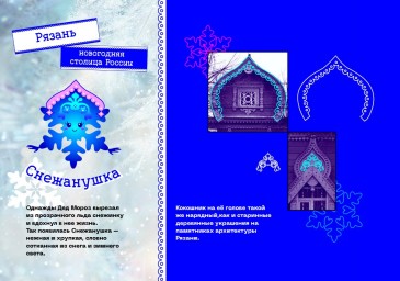 Обучающиеся школы креативных индустрий из Майкопа создали символ Рязани как новогодней столицы 2025 года