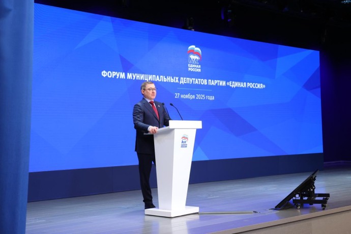 Цели и задачи муниципальных депутатов «Единой России» обсудили на профильном форуме Цели и задачи муниципальных депутатов «Единой России» обсудили на профильном форуме