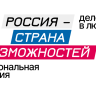 Якутян приглашают к участию во втором сезоне премии «Россия – страна возможностей»
