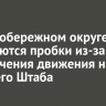 В Правобережном округе образуются пробки из-за ограничения движения на Рабочего Штаба