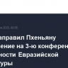 Минск направил Пхеньяну приглашение на 3-ю конференцию по безопасности Евразийской архитектуры
