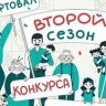 Путин дал старт регистрации на второй сезон конкурса "Это у нас семейное"
