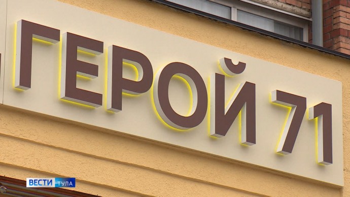 В Тульской области откроется 5 филиалов центра «Герой 71»