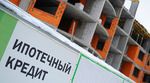 В России найден человек со 100 ипотечными кредитами В России найден человек со 100 ипотечными кредитами